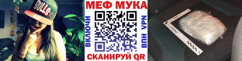 МЕФ мука  Купить  Кирс 